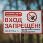 The sign at the entrance to the park - no passage. Moscow region, Russia.
